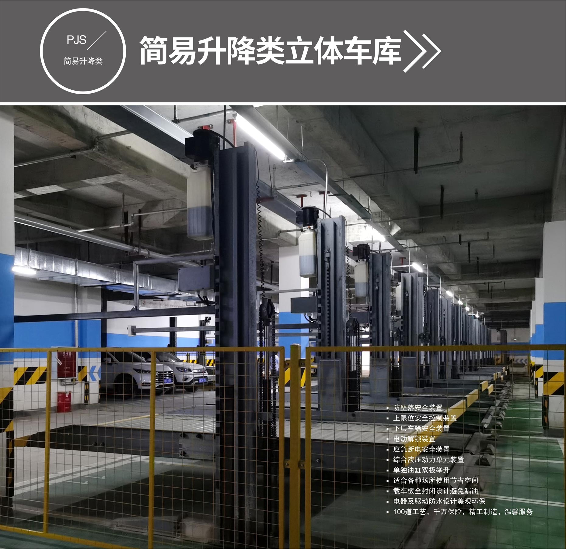 兩層機(jī)械式停車(chē)庫(kù)安裝簡(jiǎn)易升降式停車(chē)設(shè)備