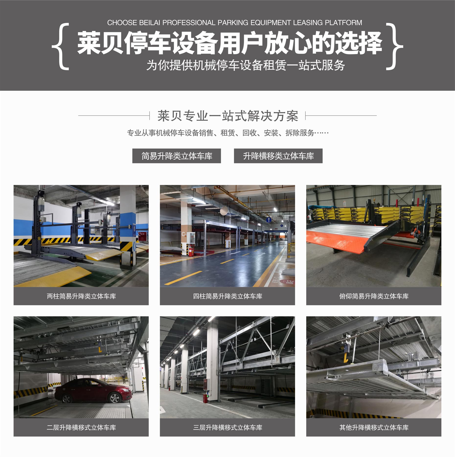 兩層機(jī)械式停車(chē)庫(kù)安裝一站式解決方案
