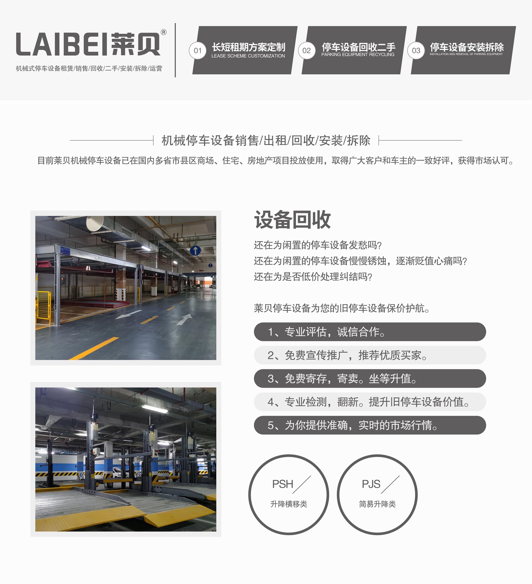 兩層機(jī)械式停車(chē)庫(kù)安裝立體車(chē)庫(kù)回收